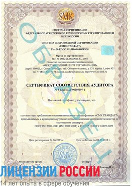 Образец сертификата соответствия аудитора №ST.RU.EXP.00005397-1 Селятино Сертификат ISO/TS 16949